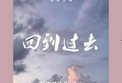 回到从前在线观看